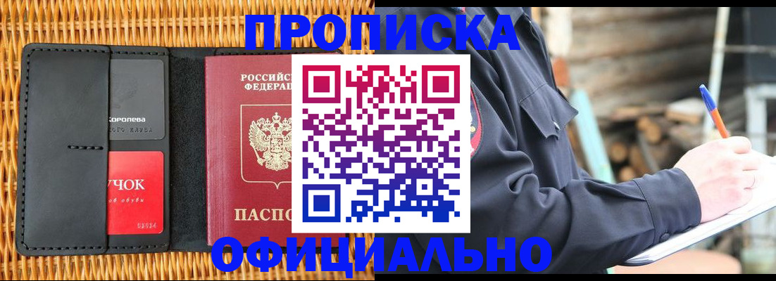 прописка штамп в Семикаракорске